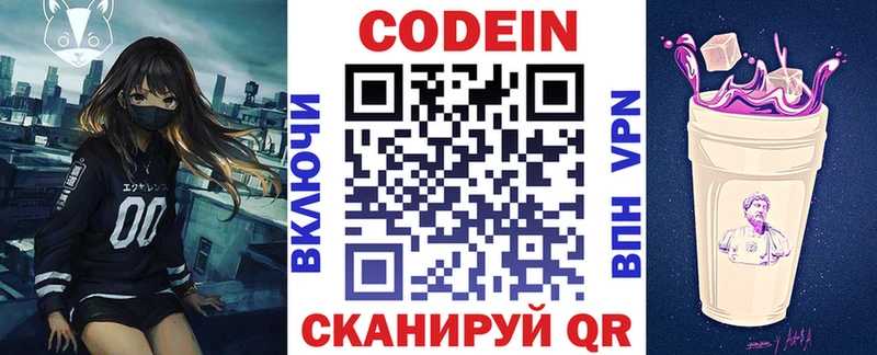 Кодеин напиток Lean (лин)  как найти   Алагир 